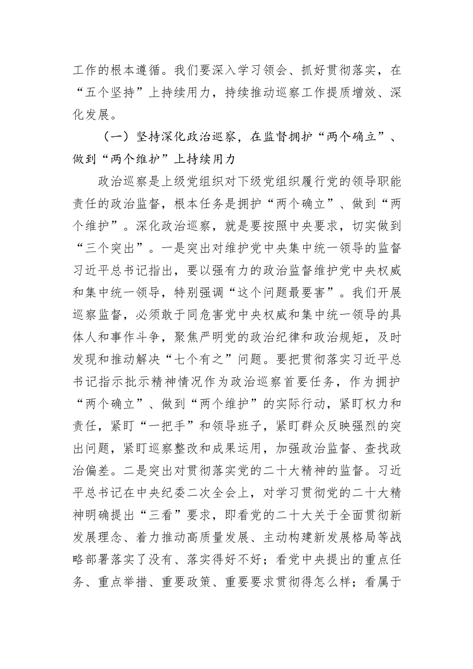 在烟草局（公司）党组第二轮巡察动员部署会上的讲话_第2页