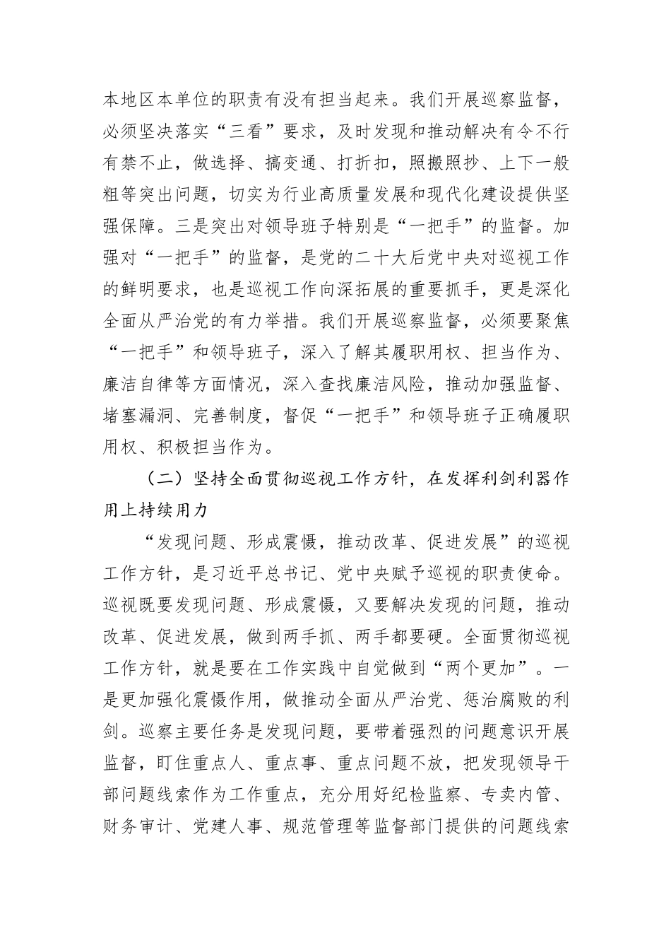 在烟草局（公司）党组第二轮巡察动员部署会上的讲话_第3页