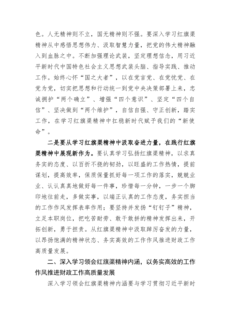 主题党课：深入学习领会红旗渠精神实质+展现财政担当作为_第2页