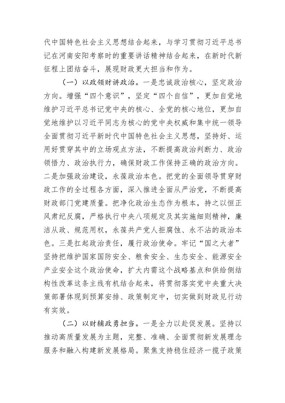 主题党课：深入学习领会红旗渠精神实质+展现财政担当作为_第3页