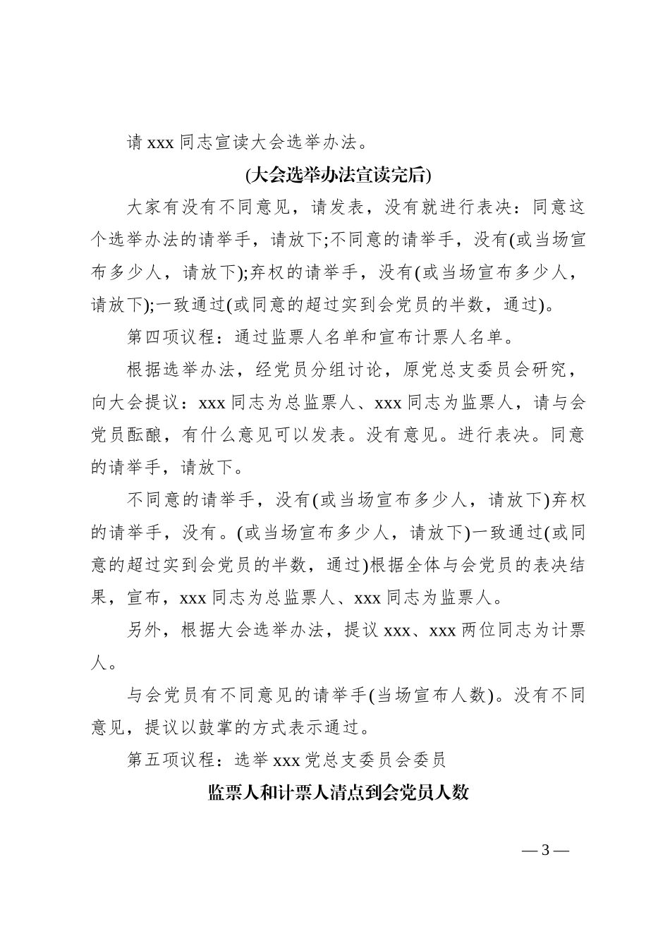( 13篇)关于换届选举会议记录大全_第3页