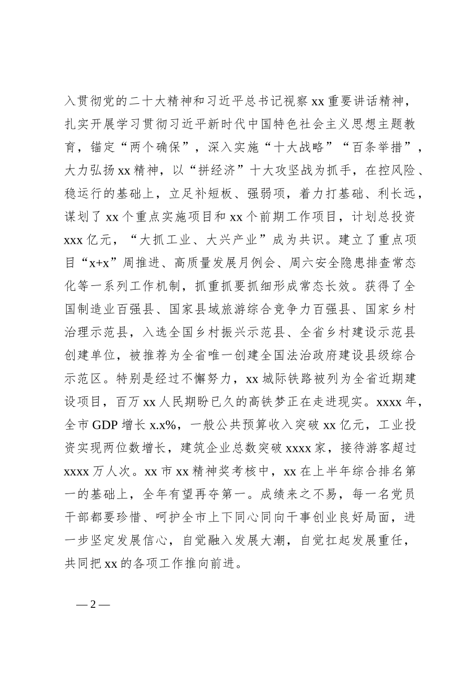 （2篇）市委书记、市长在2024年全市三级干部会议上的讲话稿_第2页