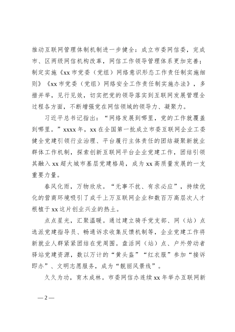 （3篇）2023年网信工作综述材料汇编_第2页
