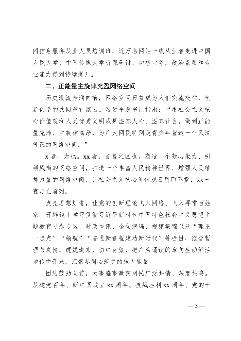 （3篇）2023年网信工作综述材料汇编_第3页