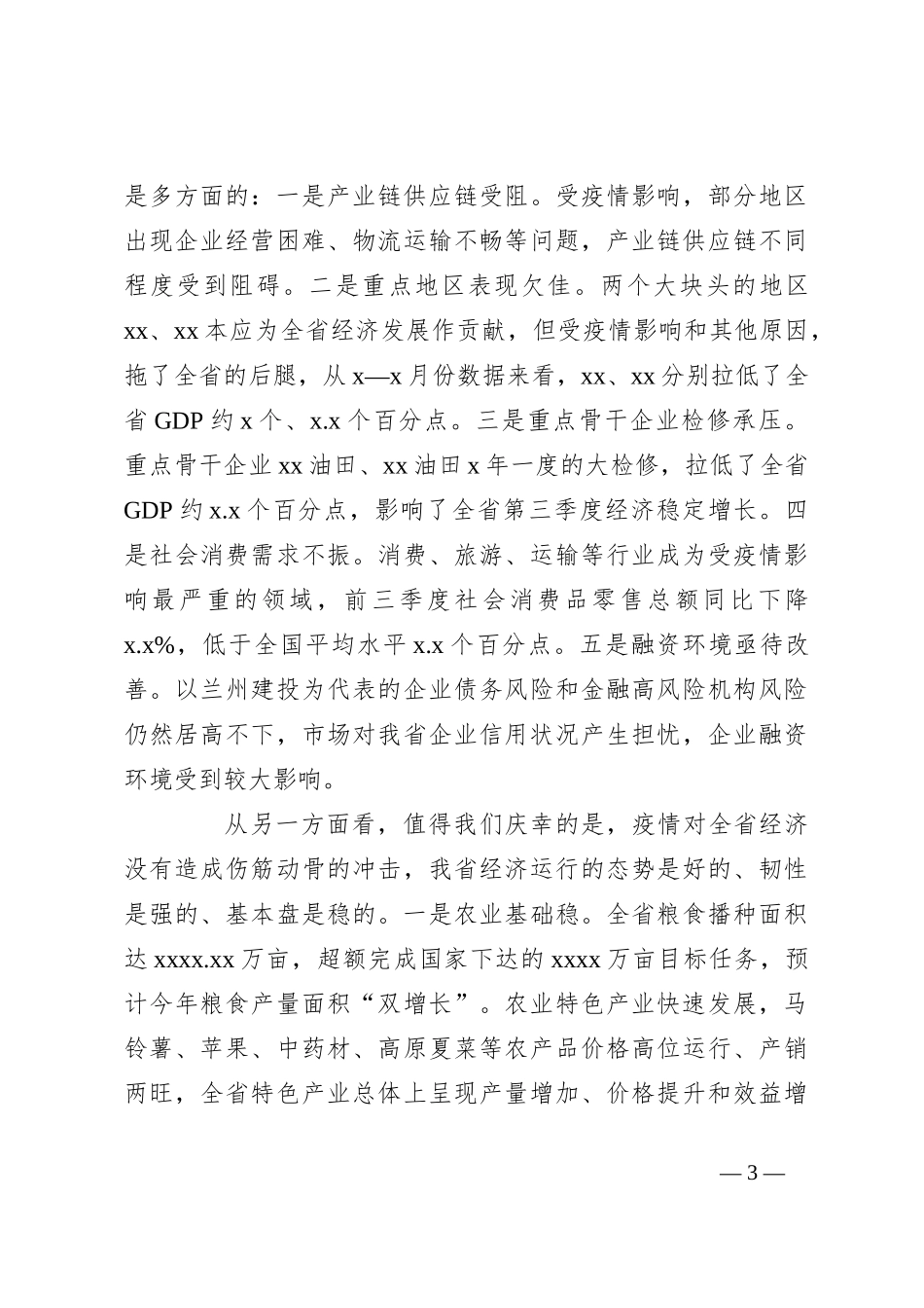 （3篇）务虚会主题讲话稿材料汇编_第3页