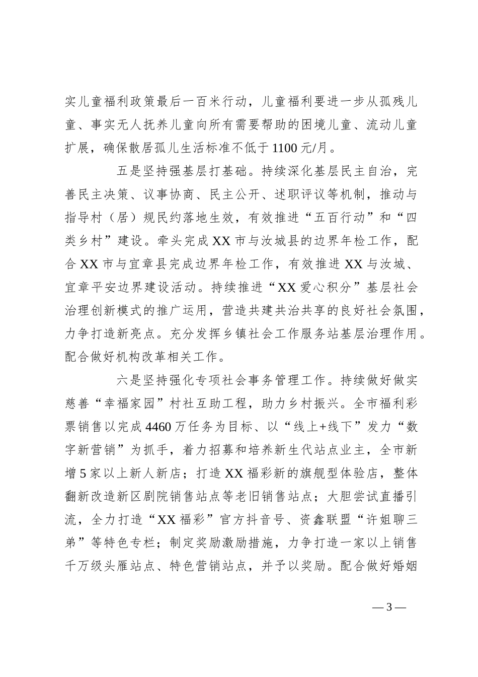 （4篇）民政局2024年工作计划汇编_第3页