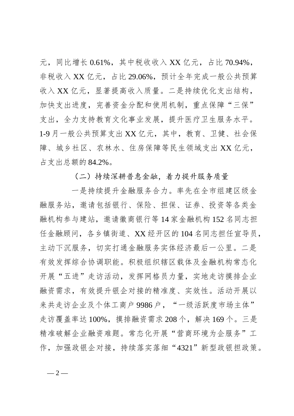 （5篇）财政局2023年工作总结汇编_第2页