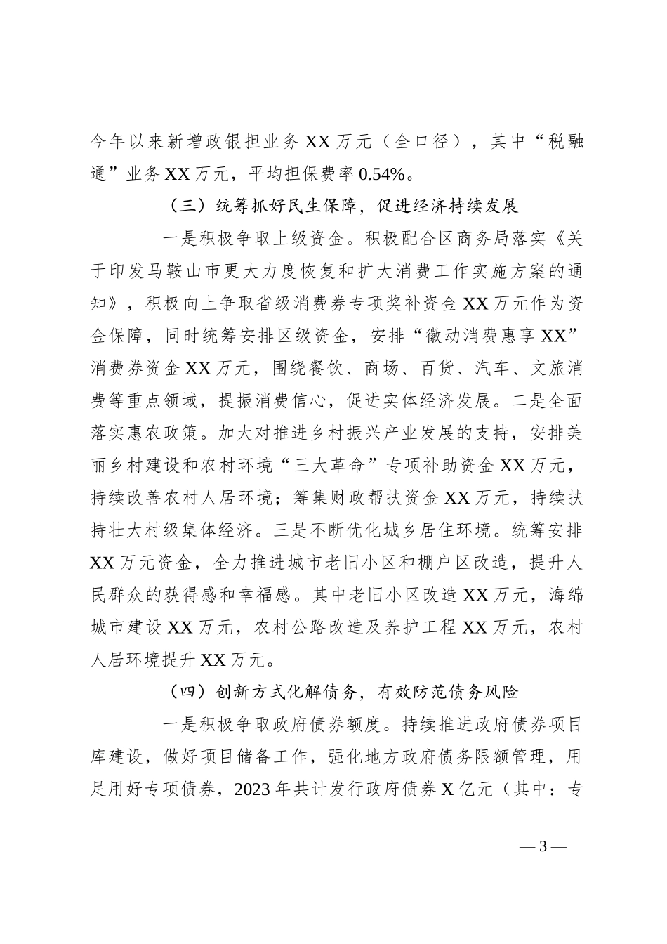 （5篇）财政局2023年工作总结汇编_第3页