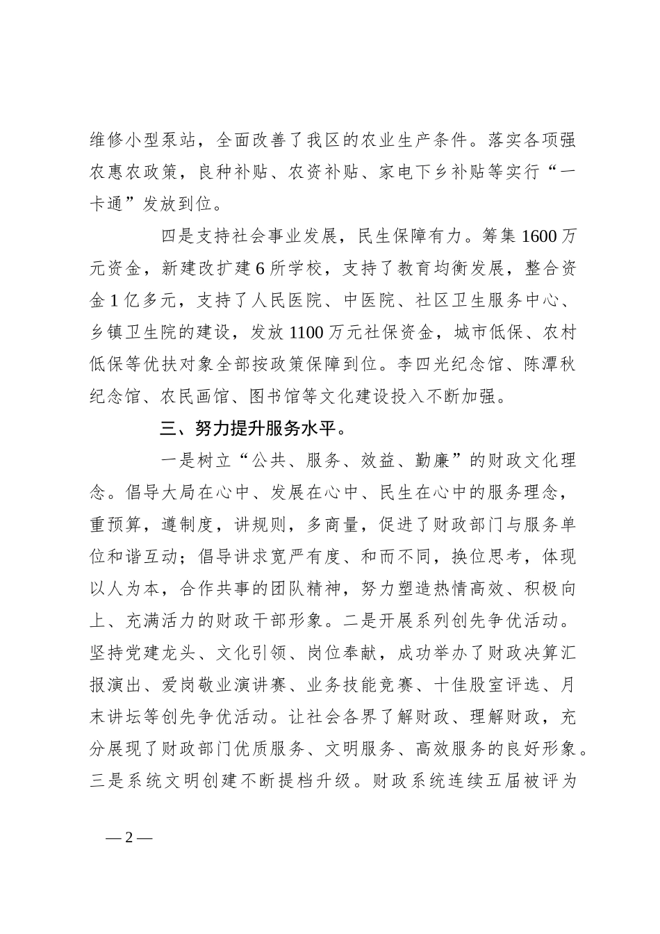 （5篇）关于财政局述职述廉报告_第2页