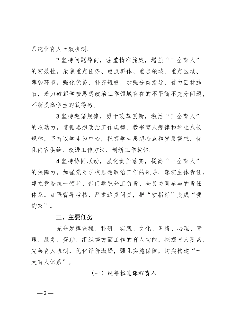 （5篇）三全育人工作方案材料合辑_第2页