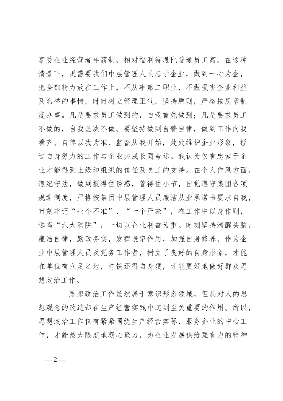 （5篇）思想政治建设工作情况报告_第2页