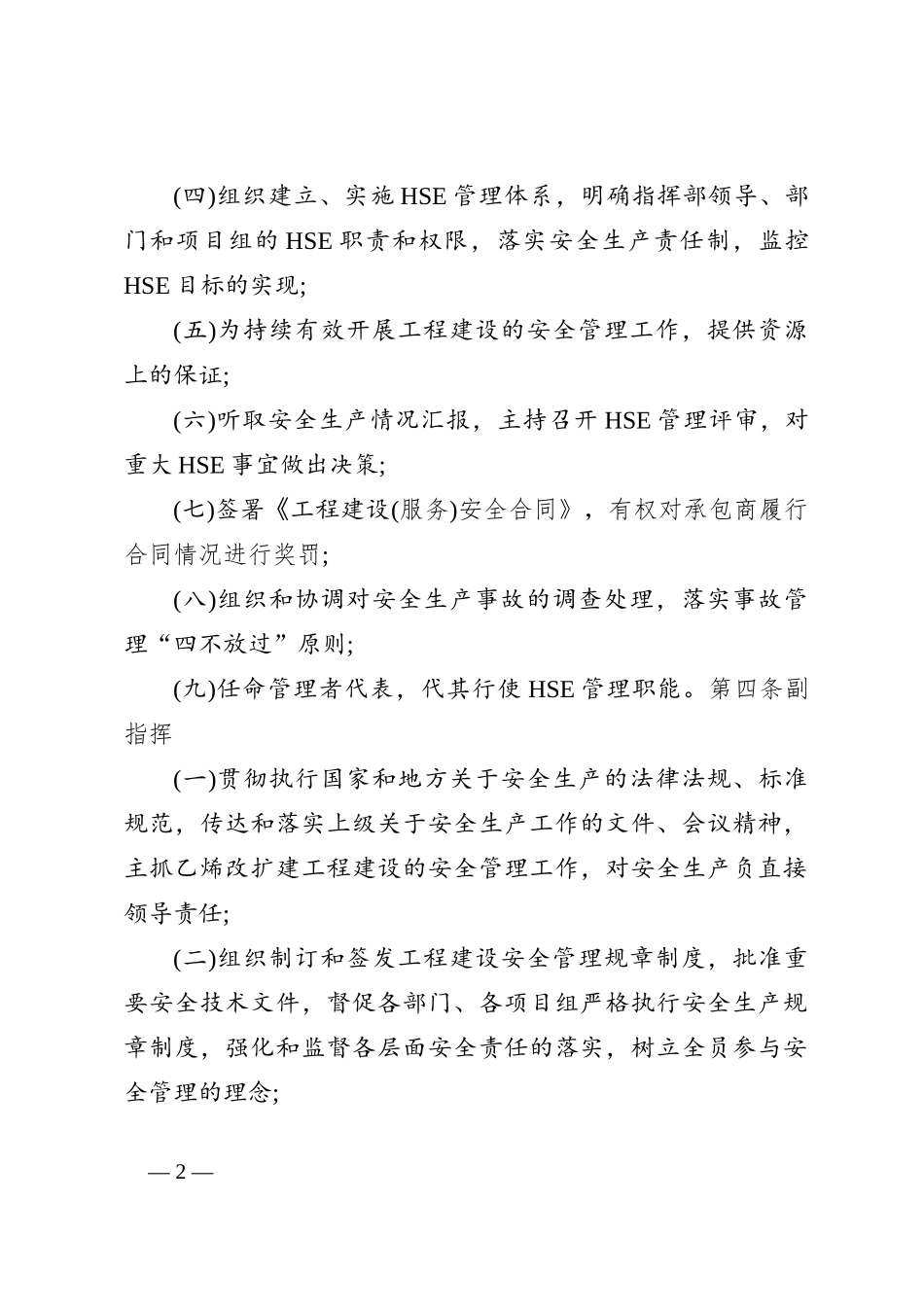 （5篇）有关石油安全生产责任制_第2页
