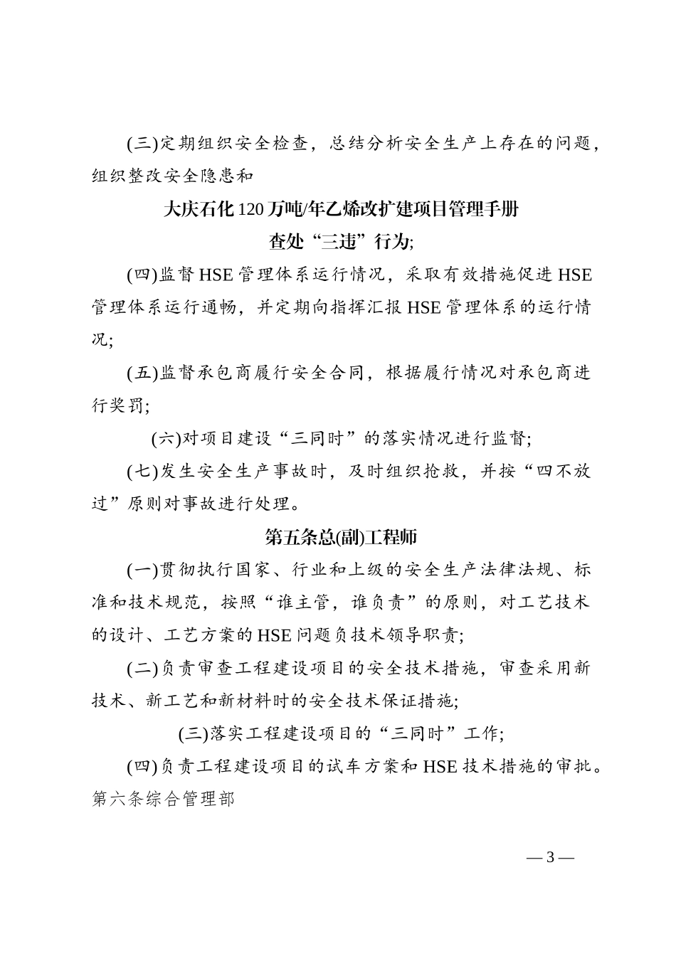 （5篇）有关石油安全生产责任制_第3页