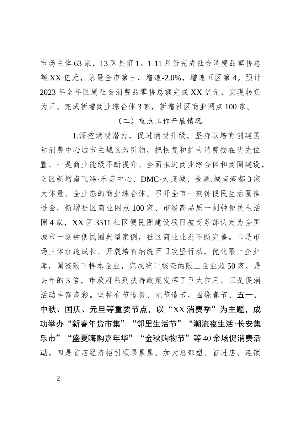 （6篇）商务局2023年度工作总结汇编_第2页