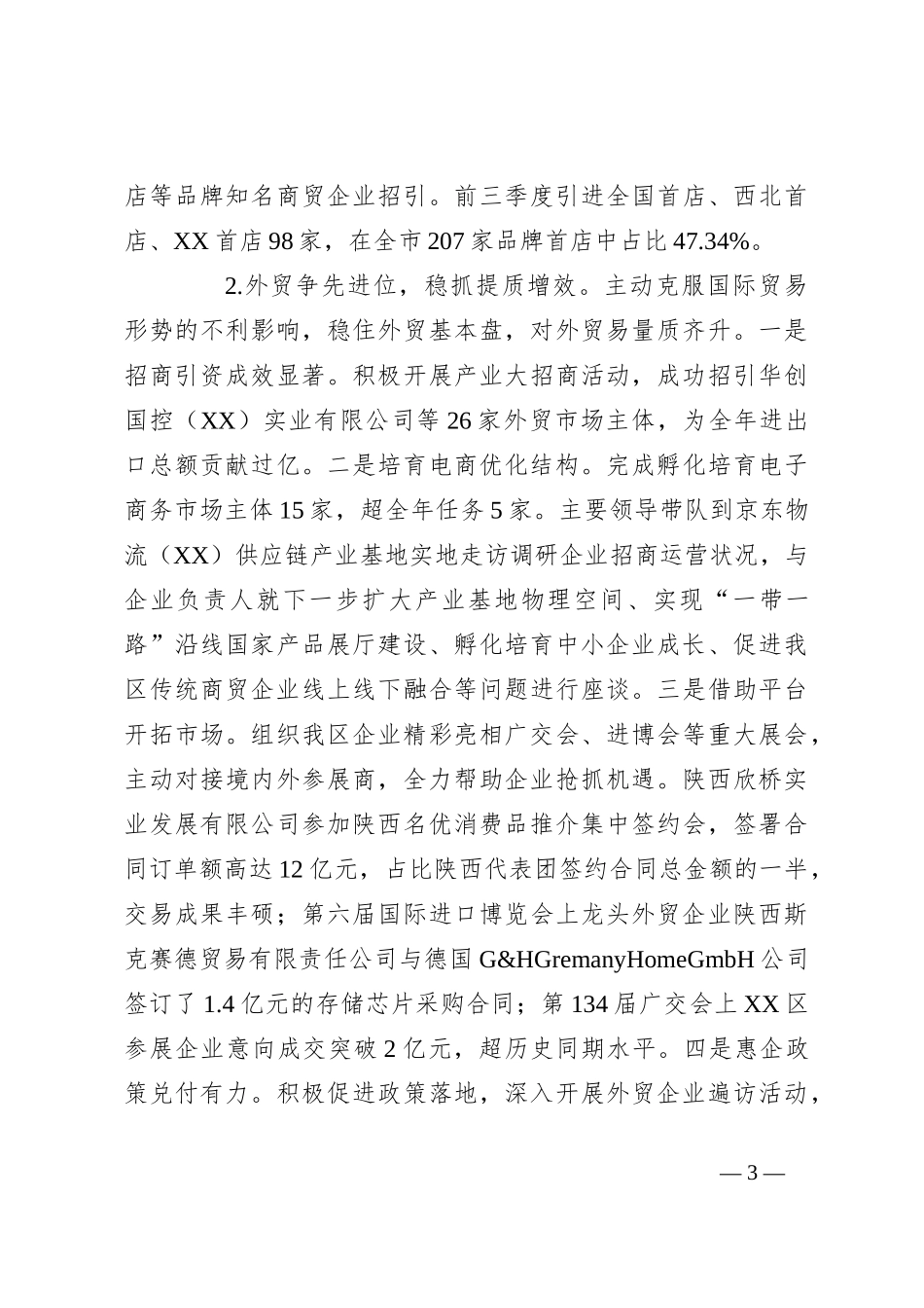 （6篇）商务局2023年度工作总结汇编_第3页