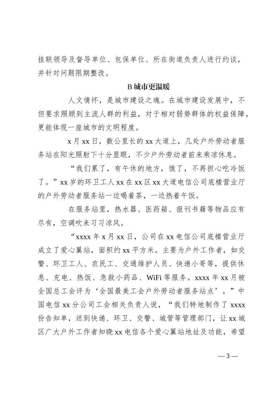 （6篇）推进全国文明城市创建工作综述材料汇编_第3页