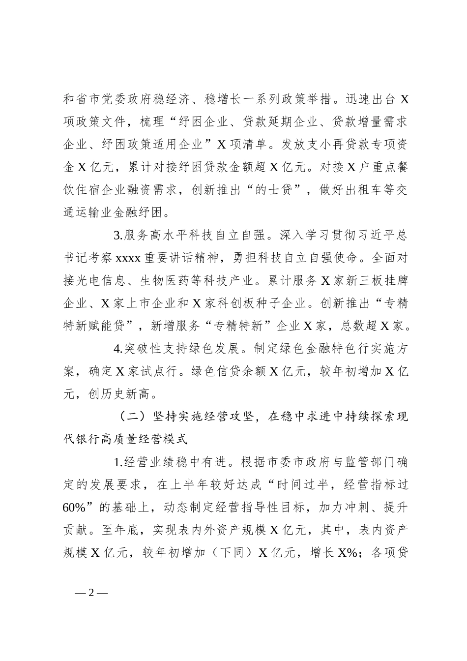 （6篇）银行领导班子述职述廉报告_第2页