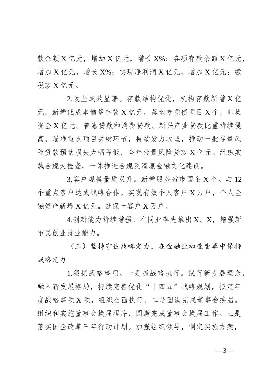 （6篇）银行领导班子述职述廉报告_第3页
