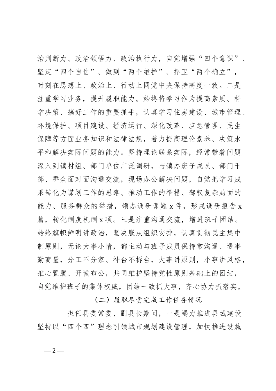 （7篇）副县长2023年度个人述职报告汇编_第2页