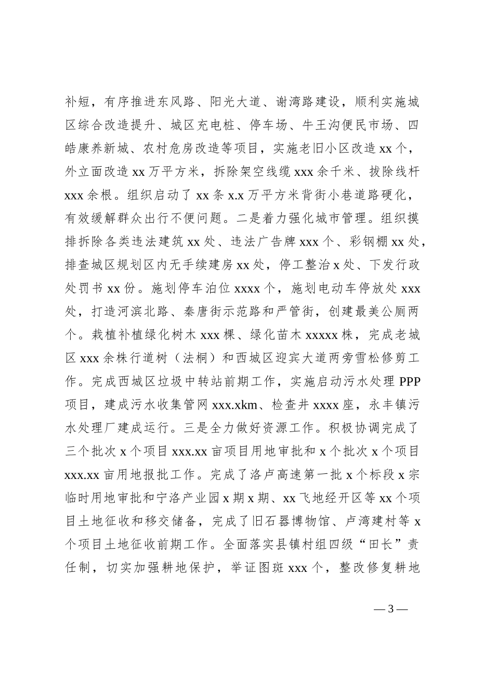 （7篇）副县长2023年度个人述职报告汇编_第3页
