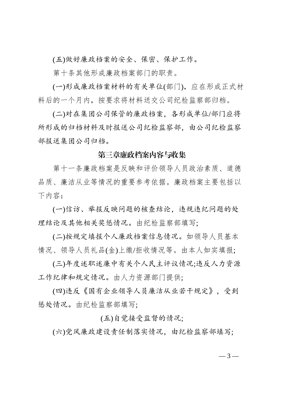 (7篇)廉政档案管理_第3页