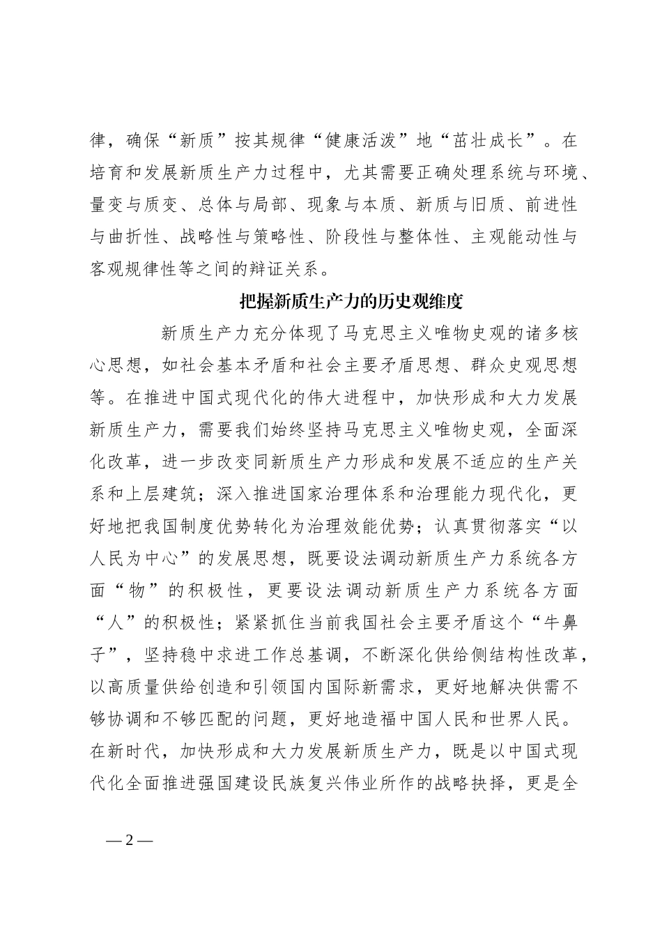 （8篇）关于新质生产力的理论汇编_第2页