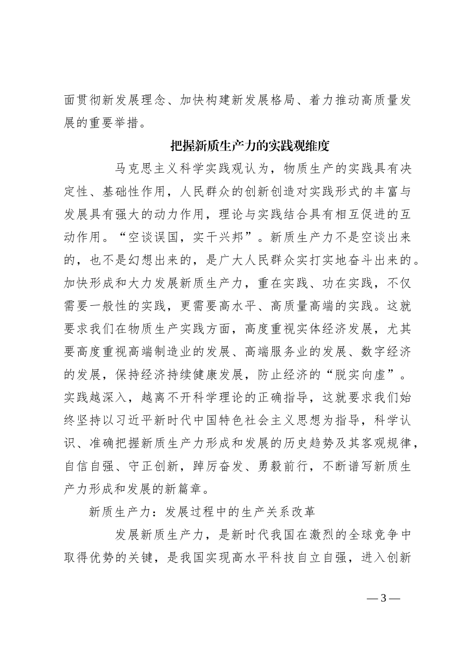 （8篇）关于新质生产力的理论汇编_第3页