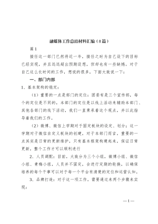 （8篇）融媒体工作总结材料汇编