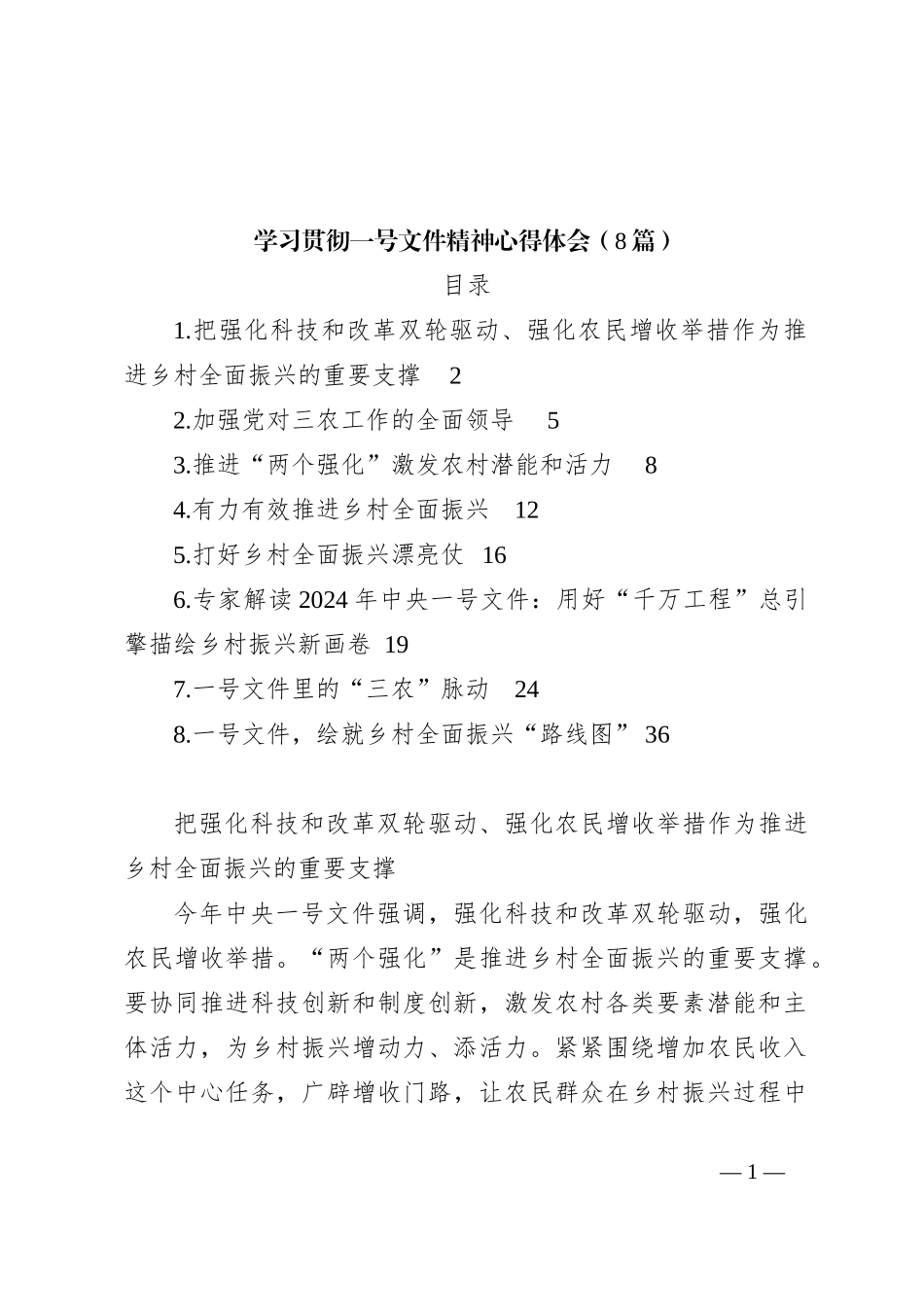 （8篇）学习贯彻一号文件精神心得体会_第1页