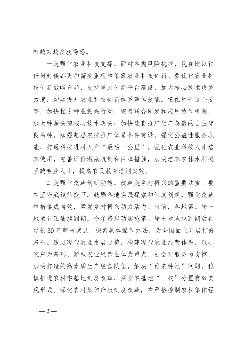 （8篇）学习贯彻一号文件精神心得体会_第2页