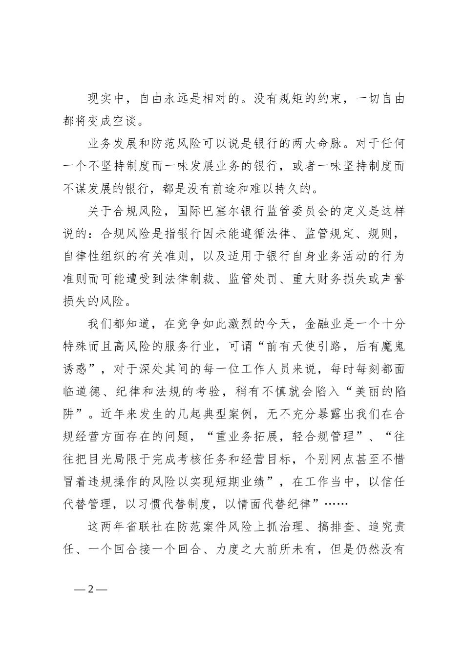 （9篇）合规演讲稿稿相关材料合辑_第2页