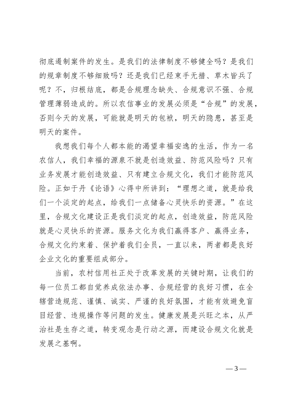 （9篇）合规演讲稿稿相关材料合辑_第3页
