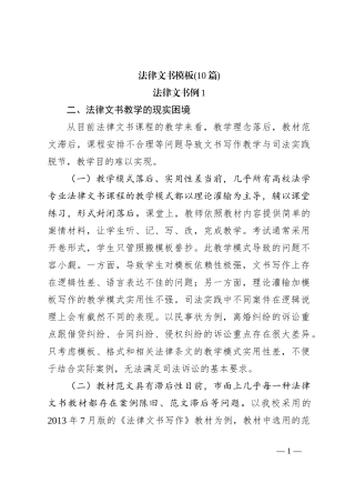 (10篇)法律文书模板