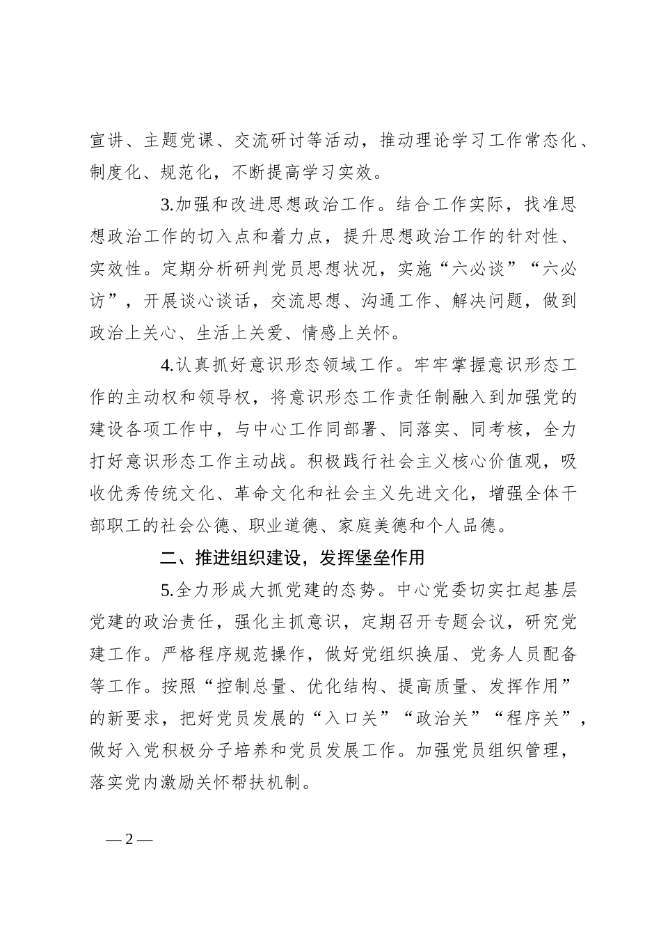（2篇）2024年市局党建工作要点_第2页