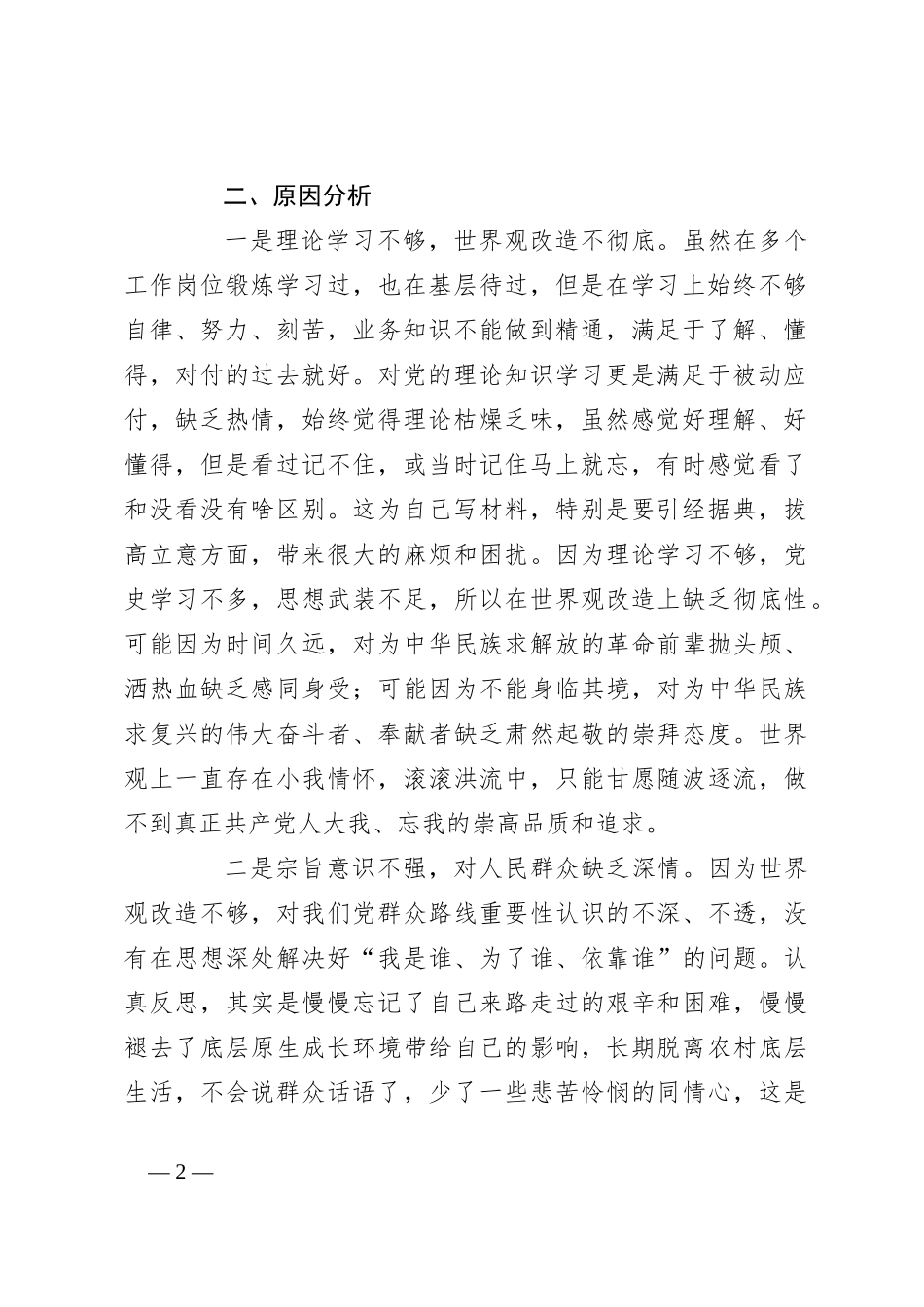 （2篇）六重六轻”突出问题专项整治活动研讨发言稿材料范文_第2页