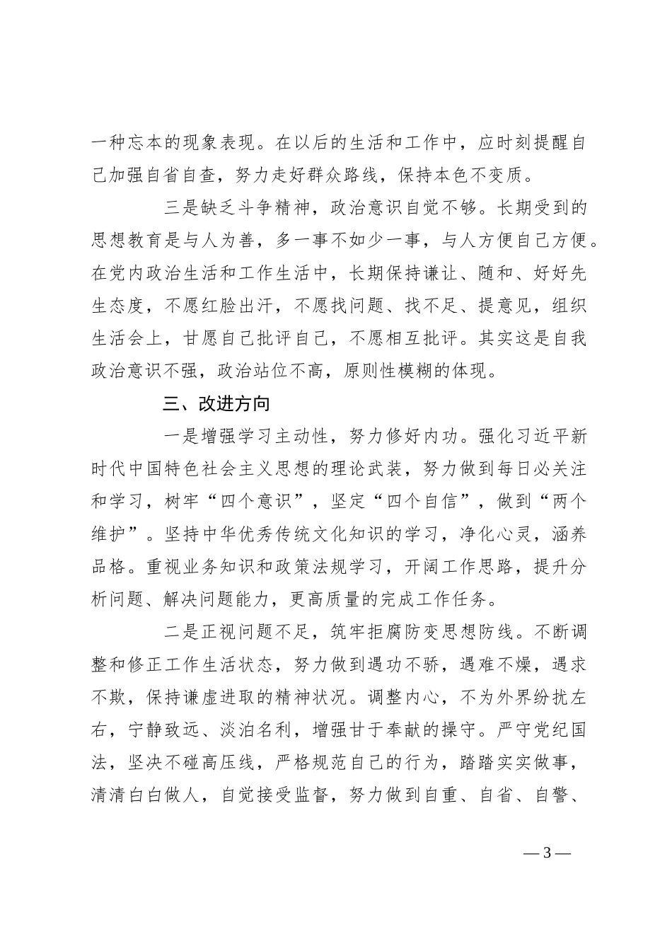 （2篇）六重六轻”突出问题专项整治活动研讨发言稿材料范文_第3页