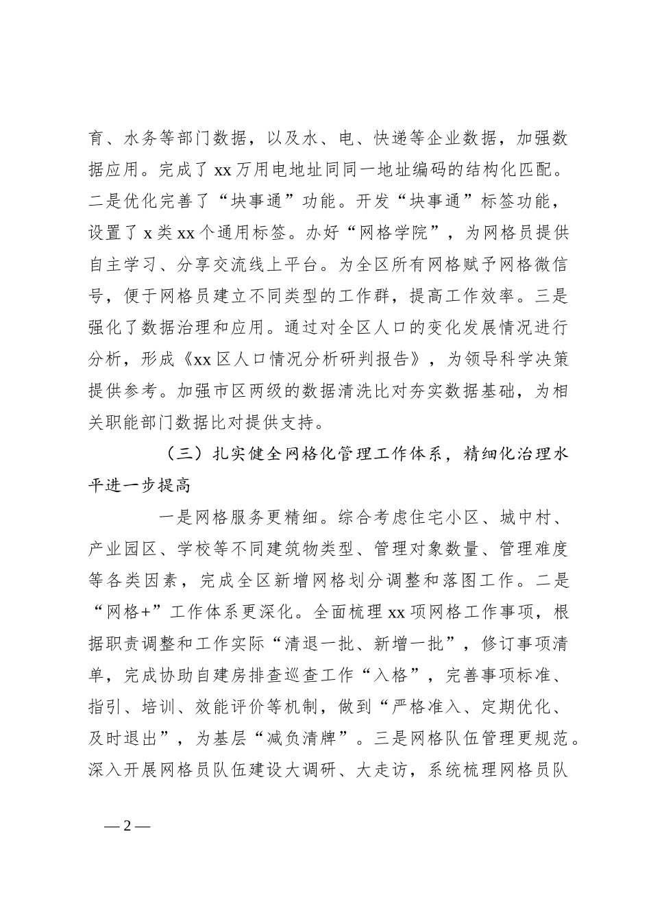 （2篇）网格管理中心2023年工作总结和2024年工作计划_第2页
