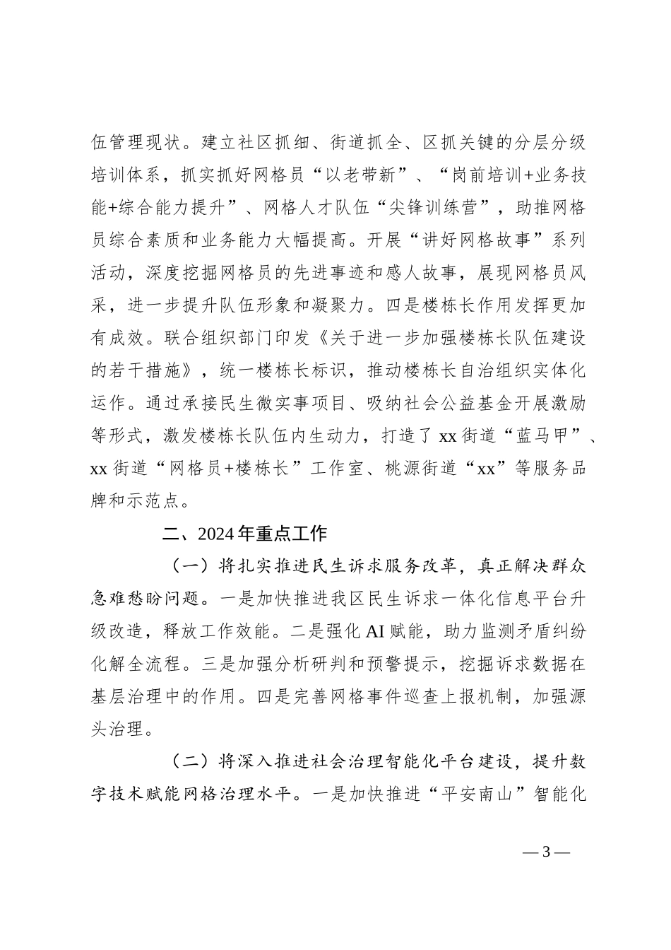 （2篇）网格管理中心2023年工作总结和2024年工作计划_第3页