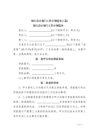 (2篇)银行会计部门工作计划范本