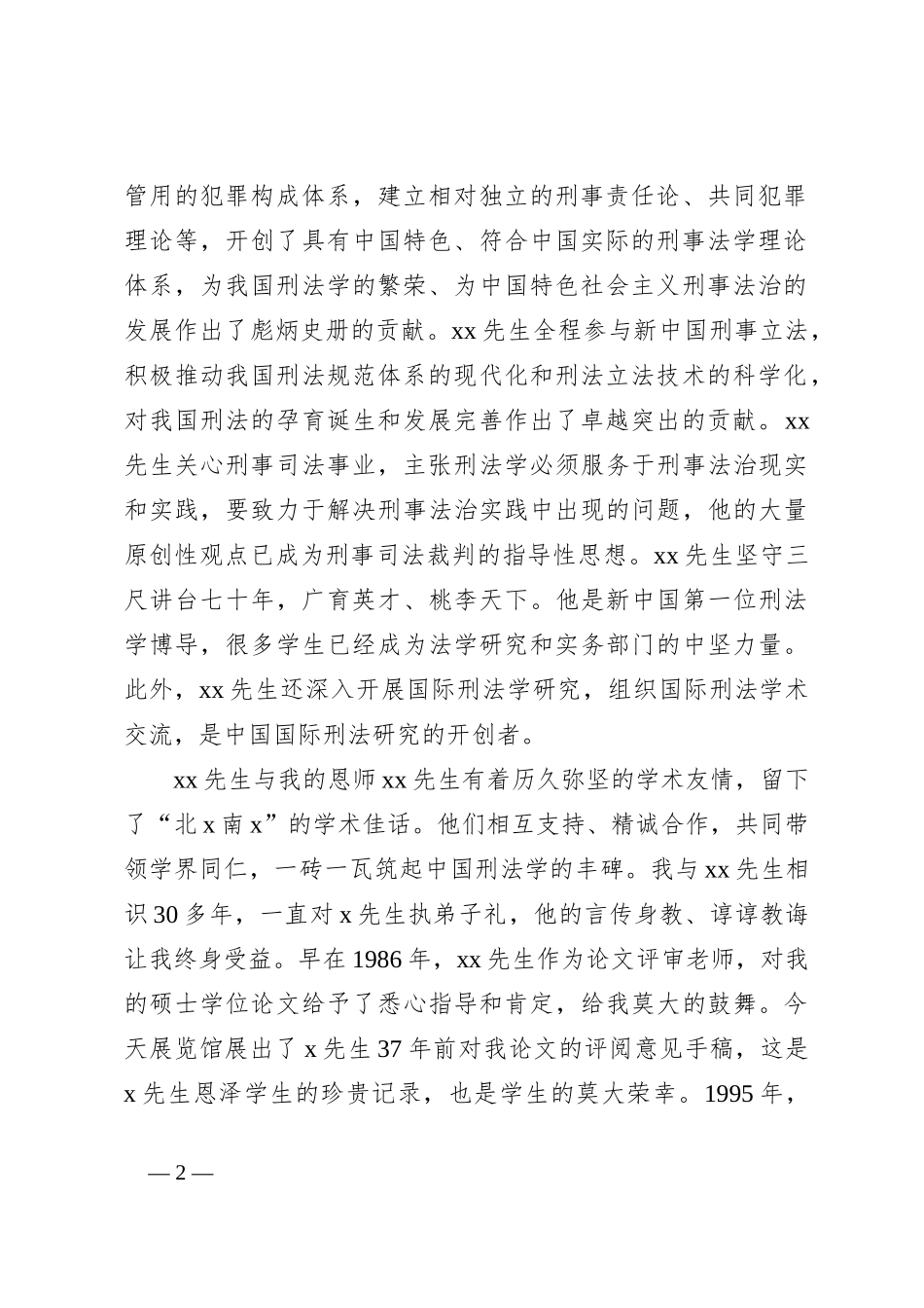 （3篇）开馆仪式主题致辞稿、讲话稿汇编_第2页