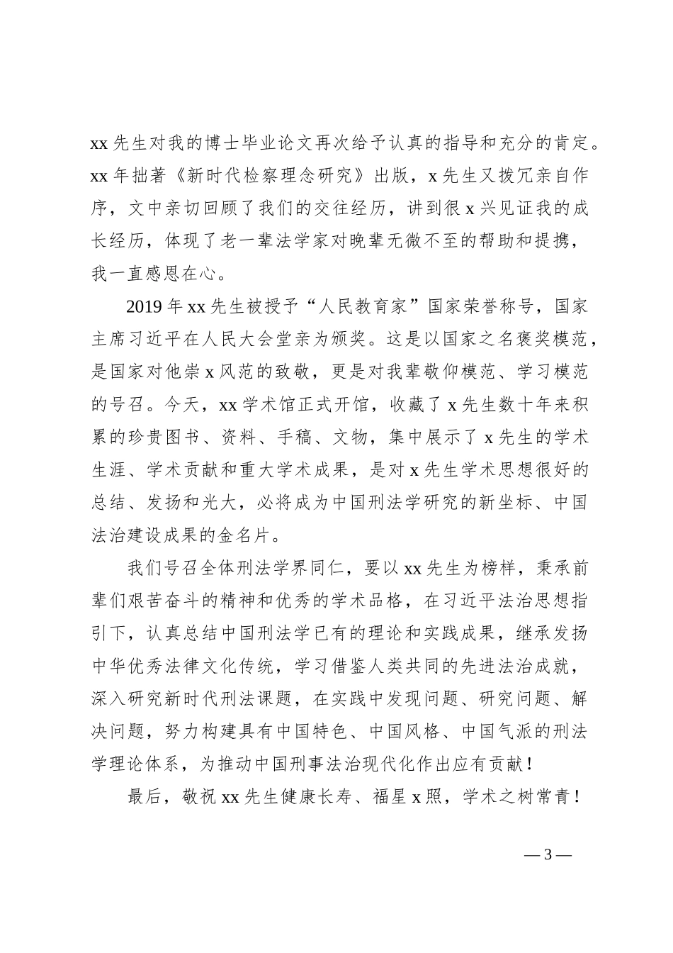 （3篇）开馆仪式主题致辞稿、讲话稿汇编_第3页