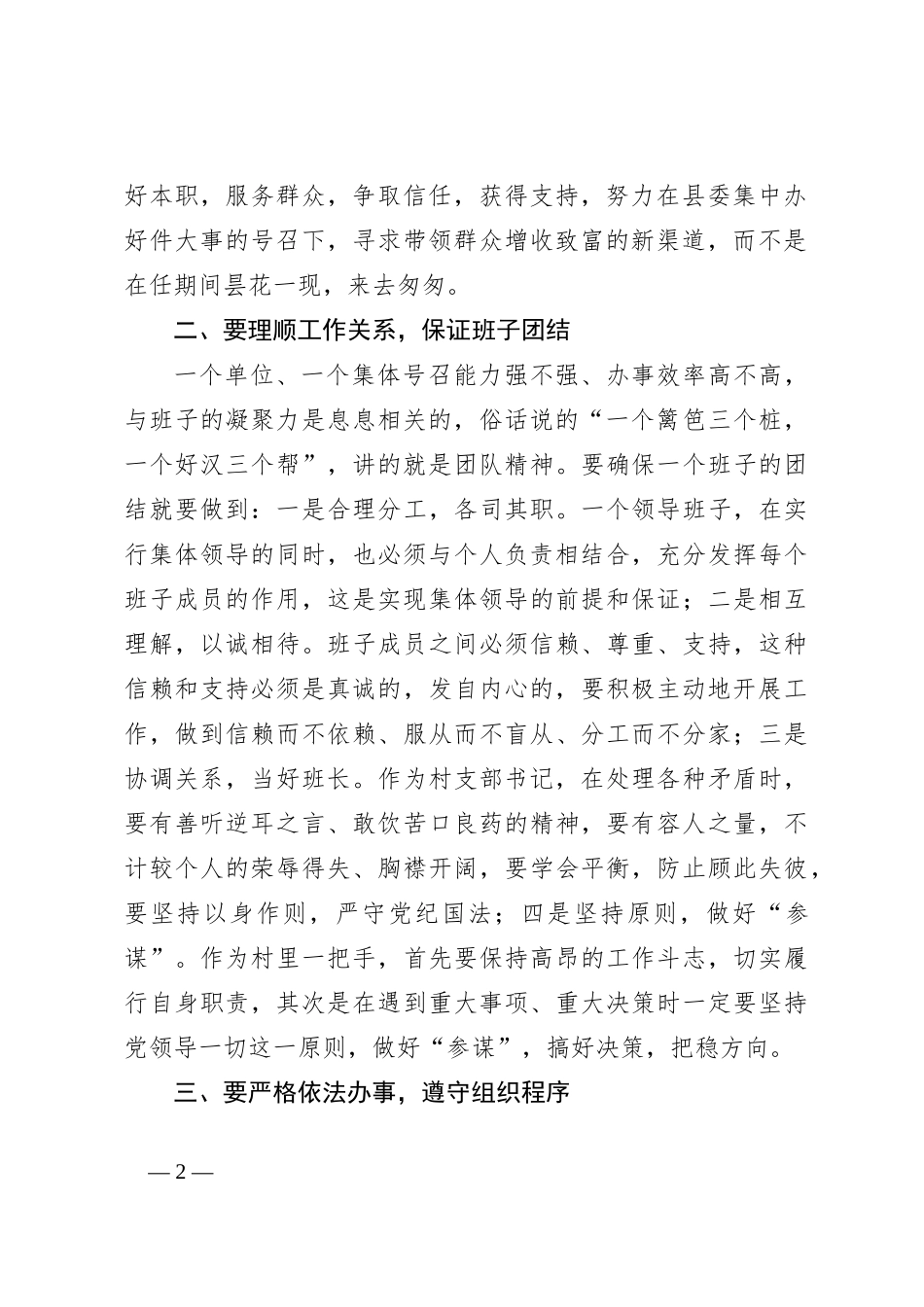 (3篇)领头雁培训领导讲话稿稿范文_第2页