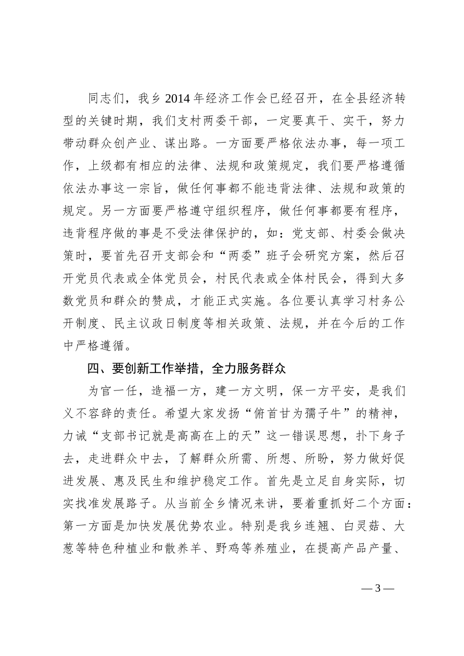 (3篇)领头雁培训领导讲话稿稿范文_第3页