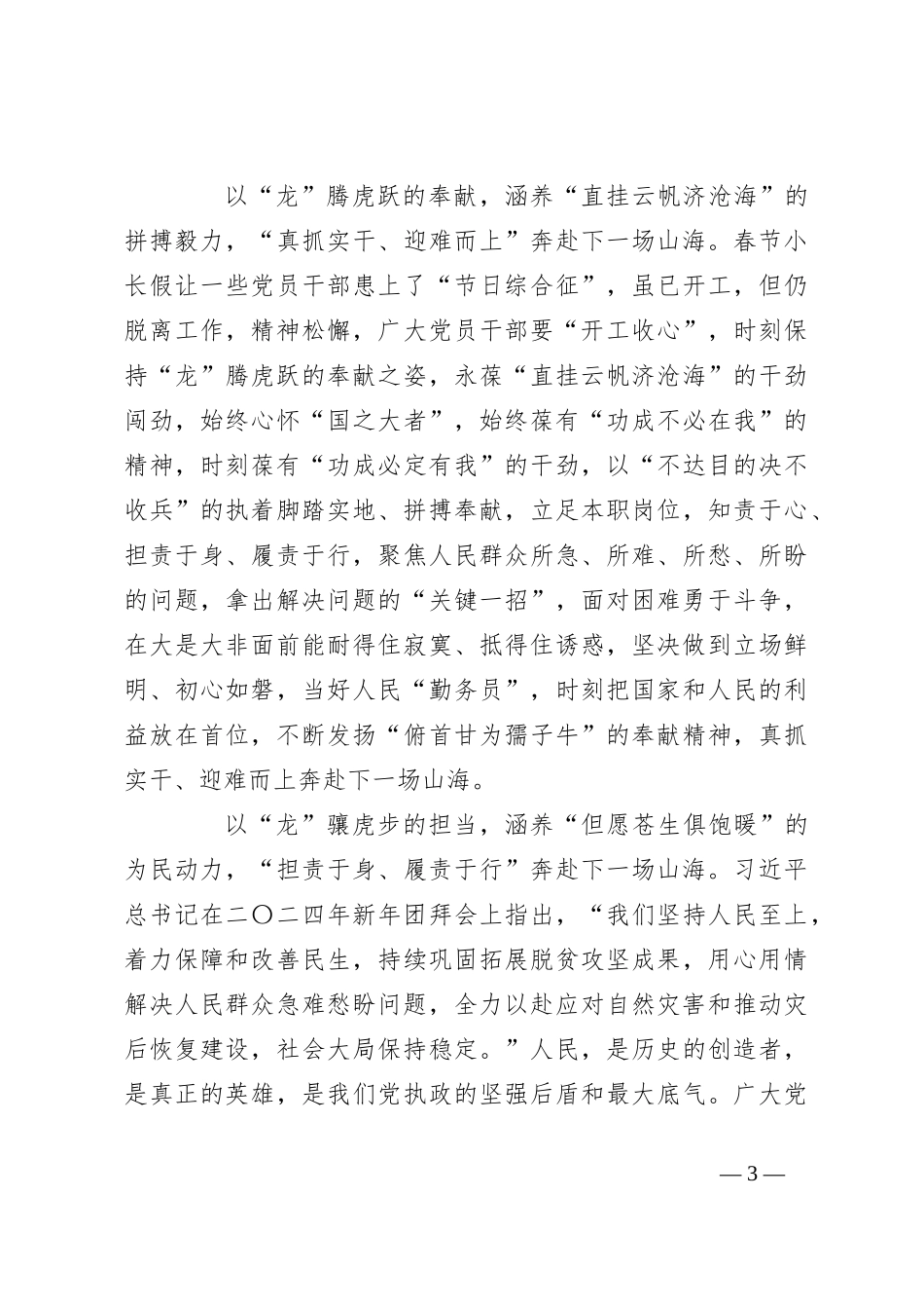 （3篇）龙年巧用“龙”字的开工材料_第3页