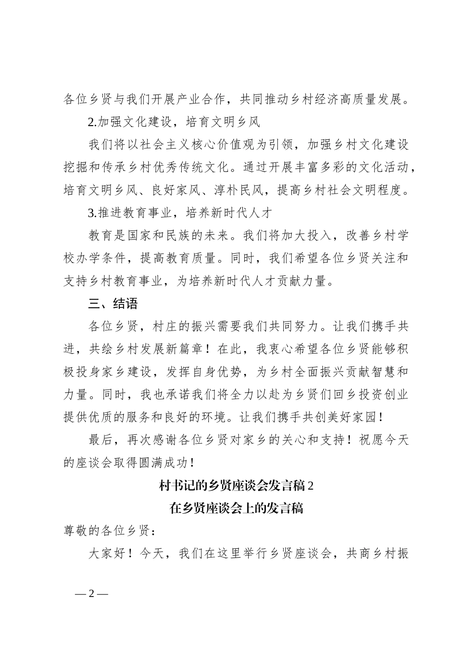 （4篇）村书记乡贤座谈会发言稿汇编_第2页
