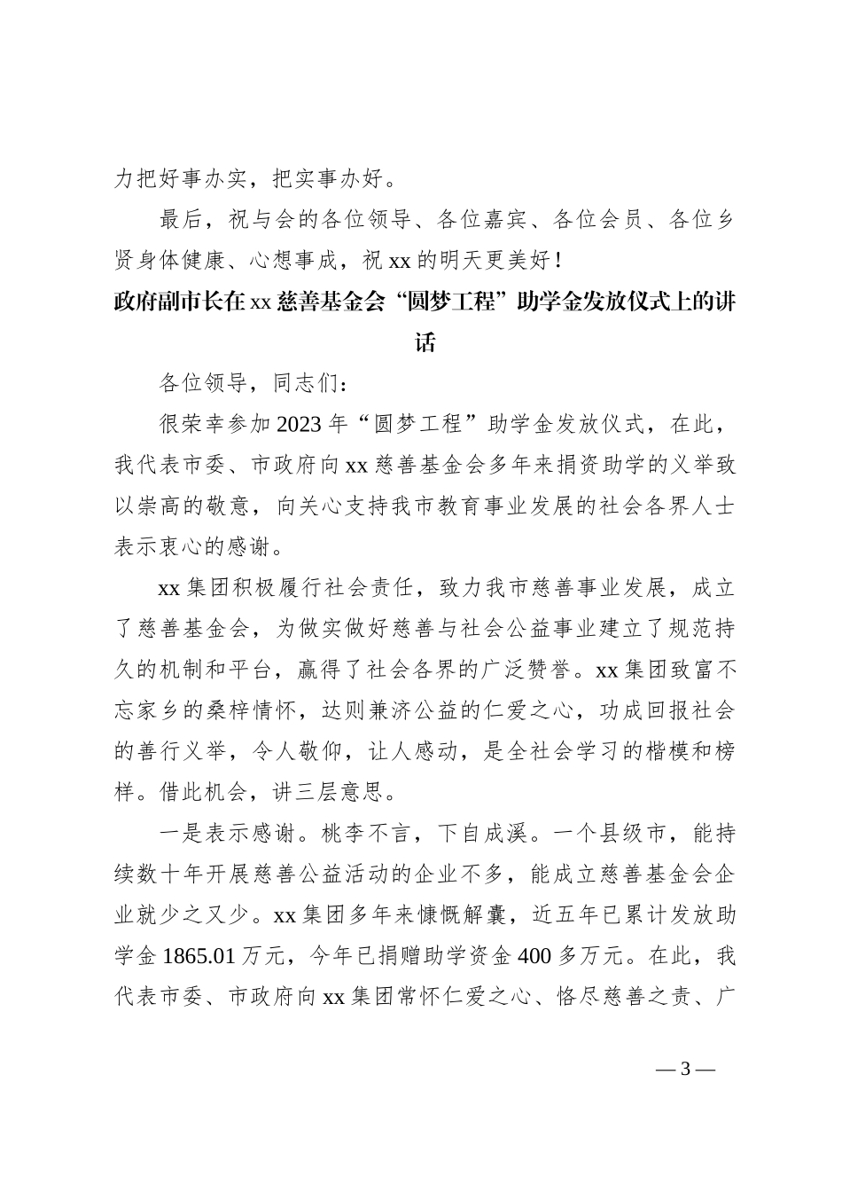 （4篇）公益慈善主题材料汇编_第3页