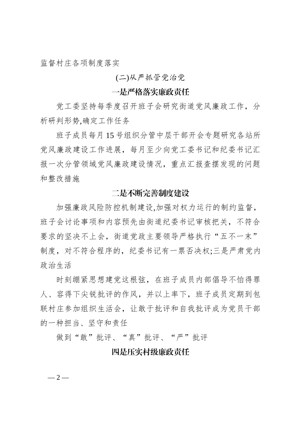 (4篇)意识形态主体责任落实情况报告材料汇编_第2页