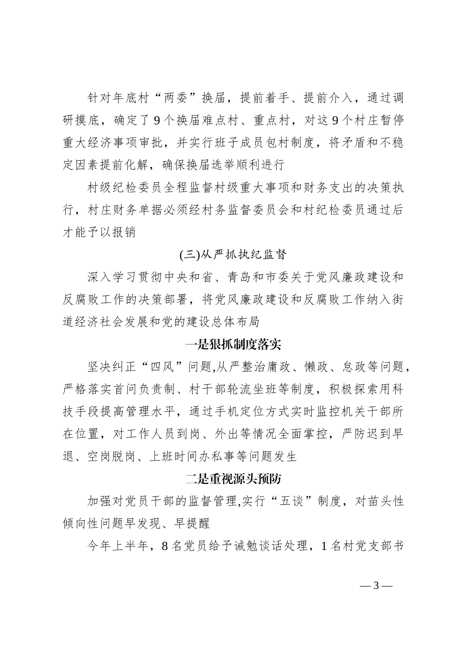 (4篇)意识形态主体责任落实情况报告材料汇编_第3页