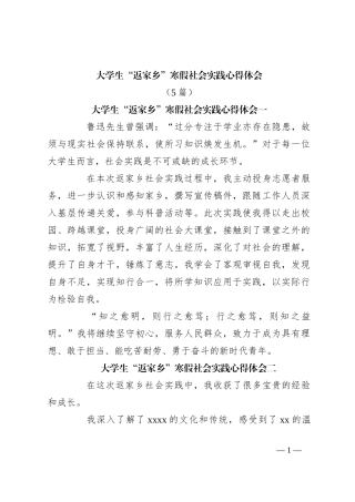 （5篇）大学生“返家乡”寒假社会实践心得体会