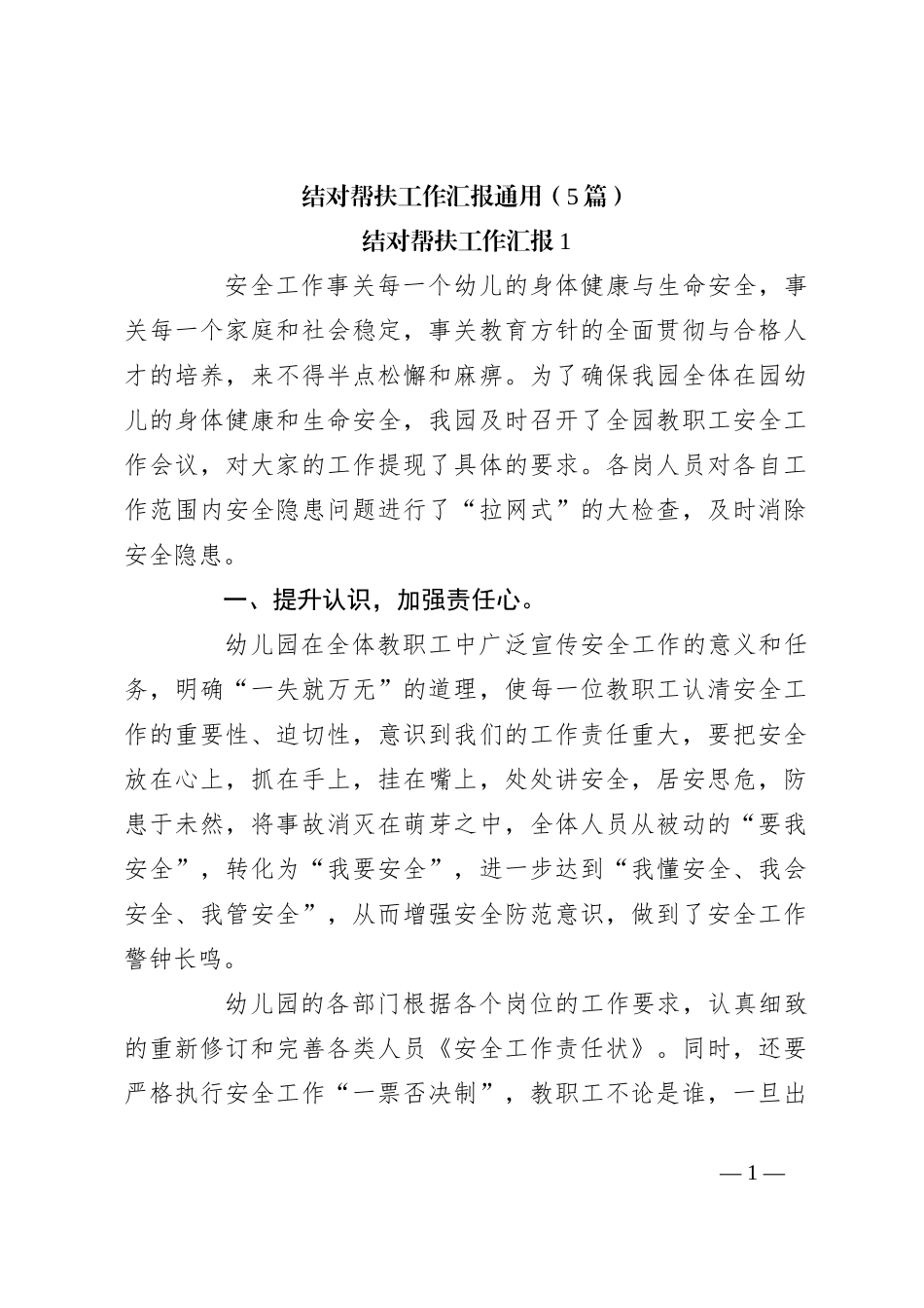 （5篇）结对帮扶工作汇报通用_第1页